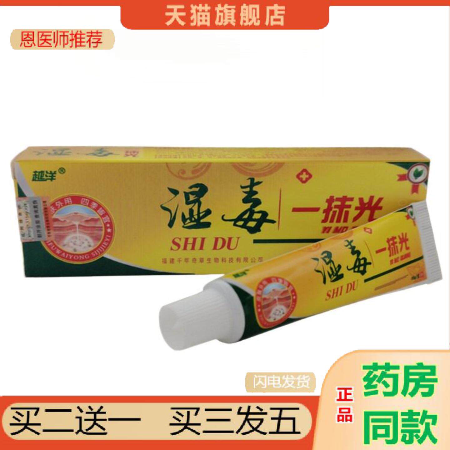 恩医师推荐越洋湿毒一抹光乳膏15g越洋湿毒一抹光软膏