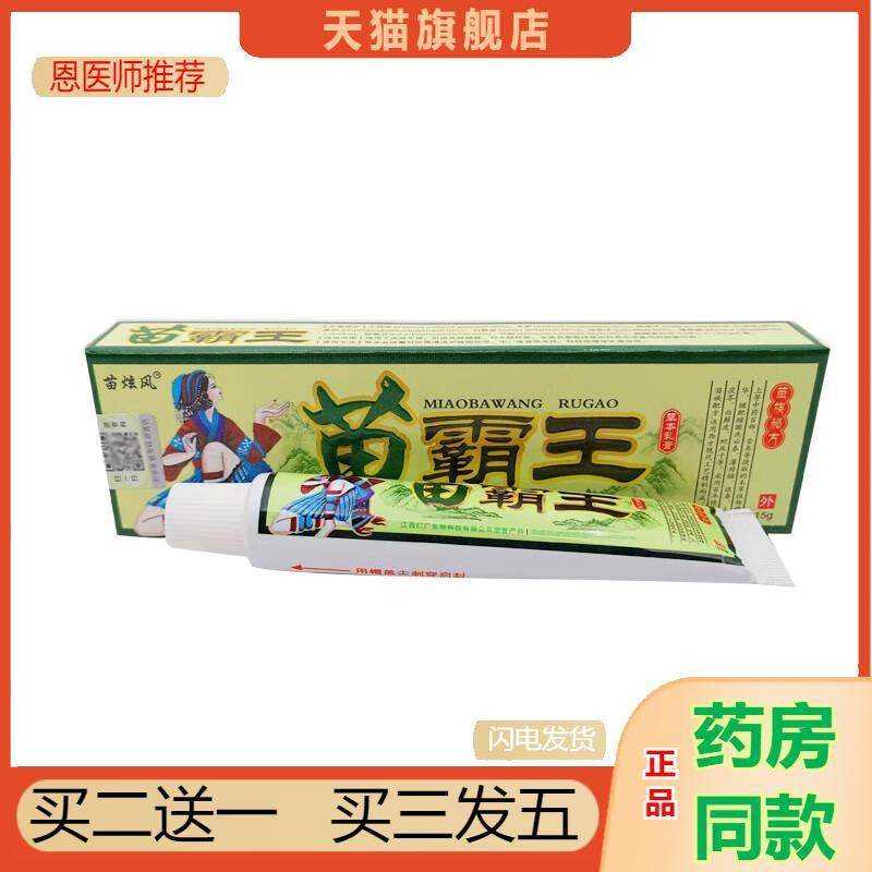 苗炫风苗霸王草本乳膏15g苗霸王皮肤外用软膏乳膏