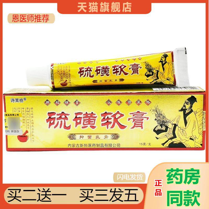 诗莱格硫磺软膏皮肤外用草本乳膏清洁护理肌皮肤止痒护理官方正品
