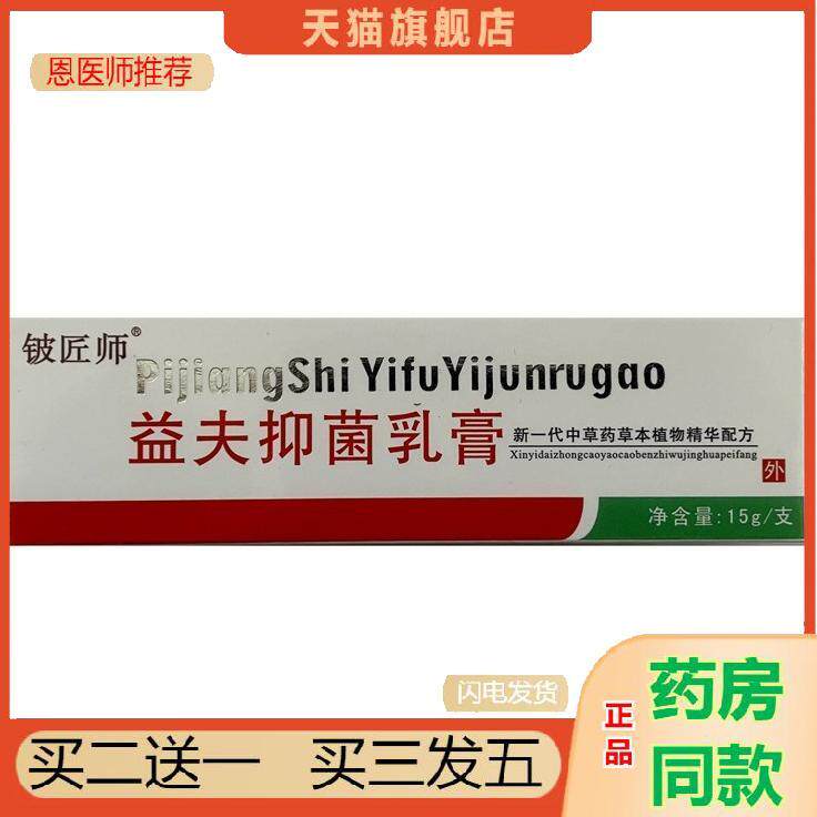 信泰济民铍匠师益夫抑菌乳膏皮益肤软膏