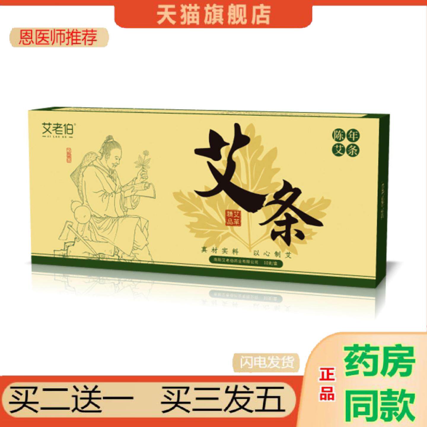恩医师推荐艾老伯艾条艾灸条五年陈艾草条纯正五年陈艾叶艾灸馆
