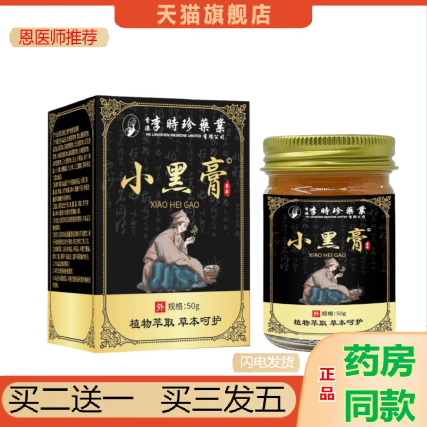 恩医师推荐李時珍蔡業小黑50g/盒颈肩腰腿四肢问题胀麻木按摩