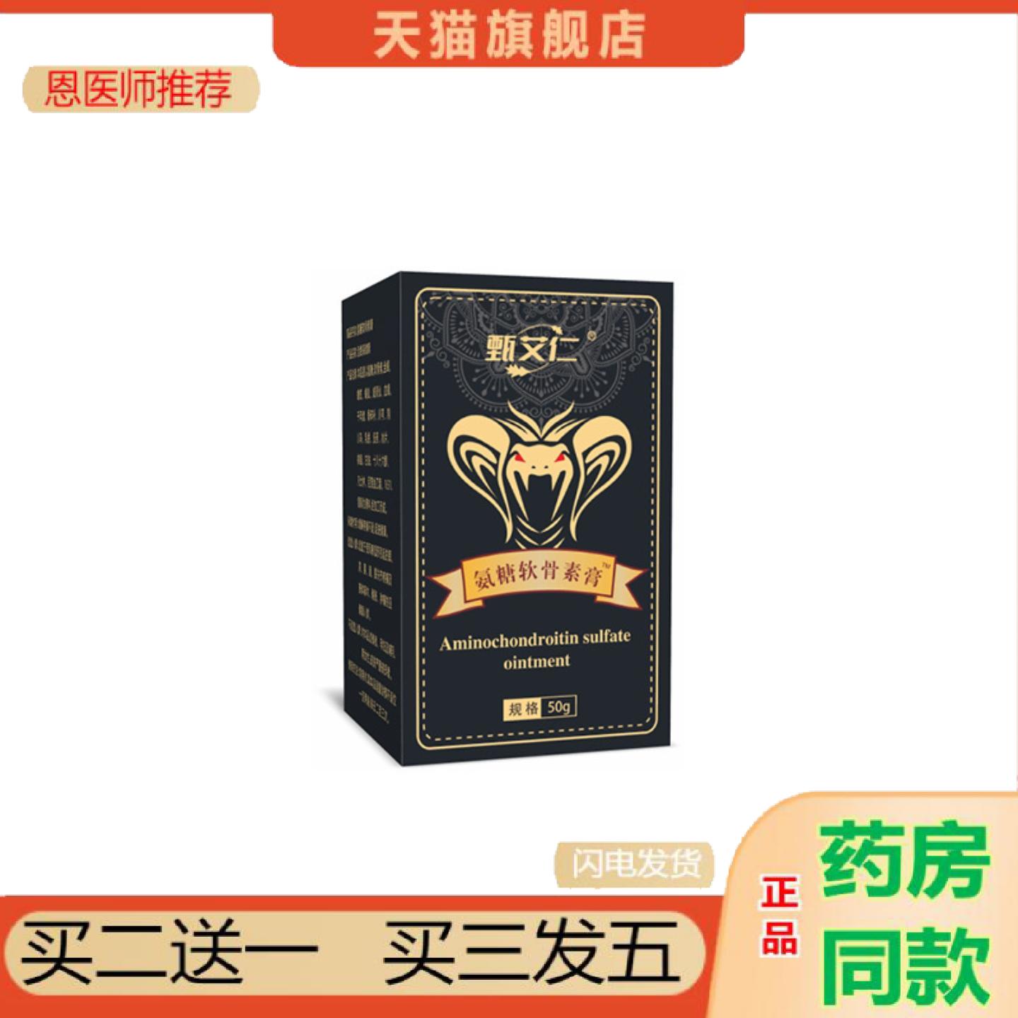 恩医师推荐氨糖软骨素外用涂抹膝盖关节按摩软骨家用保健按摩