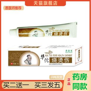 澳鑫来华佗烧烫伤软膏蛇油烫伤膏日常护理膏非创伤膏非应急膏体