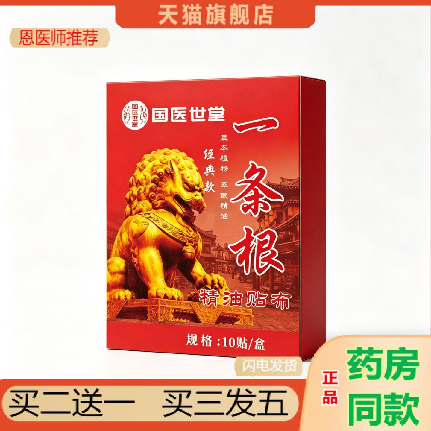 恩医师推荐草本金门一条根艾草精油贴布盒装肩颈腰椎四肢关节日常