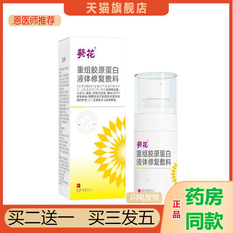 恩医师推荐医用重组三型人源化胶原蛋白液创面修护院线美容术后补