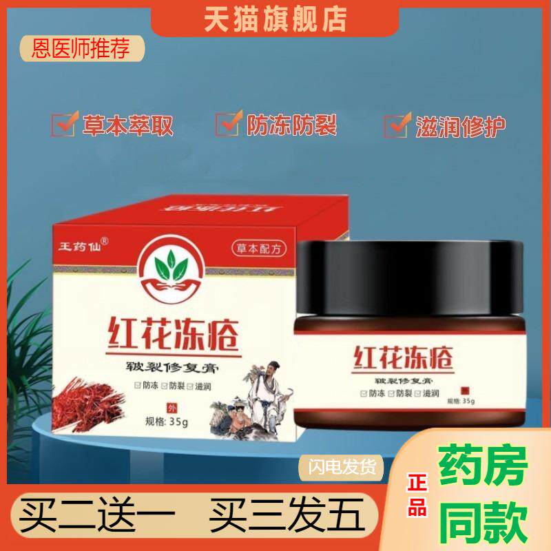 红花冻疮膏手足防裂修护手霜S痒防冻膏裂可宁皲裂膏滋润皮肤干燥6
