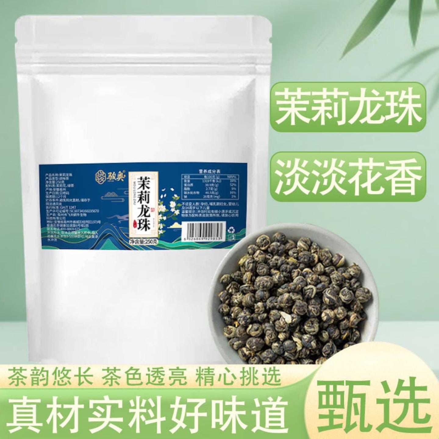 特级茉莉龙珠2026茉莉花茶茶叶新茶古法窨制浓香型云雾