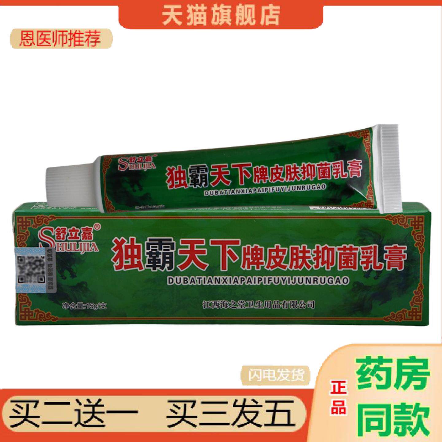 恩医师推荐舒立嘉独霸天下抑菌乳膏皮肤外用抑菌乳膏软膏