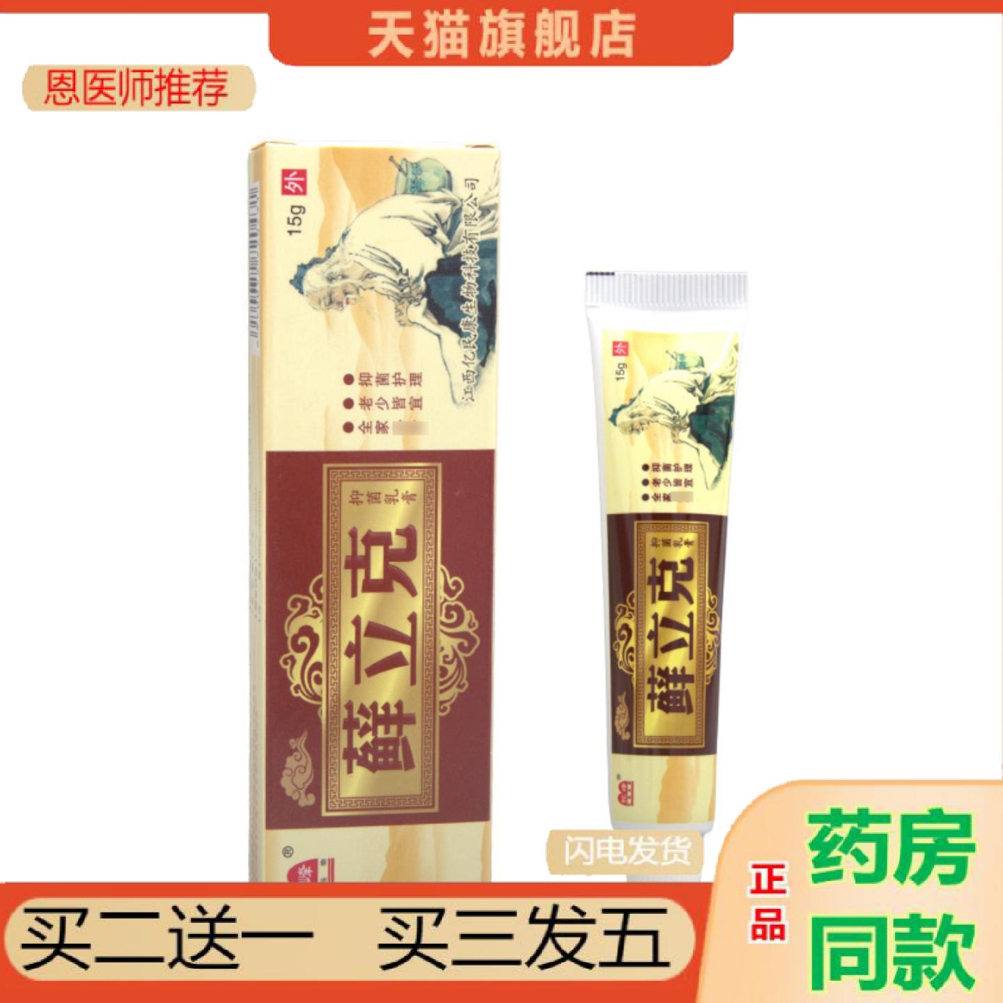 恩医师推荐驼峰藓立克乳膏软膏驼峰癣立克草本乳膏软膏