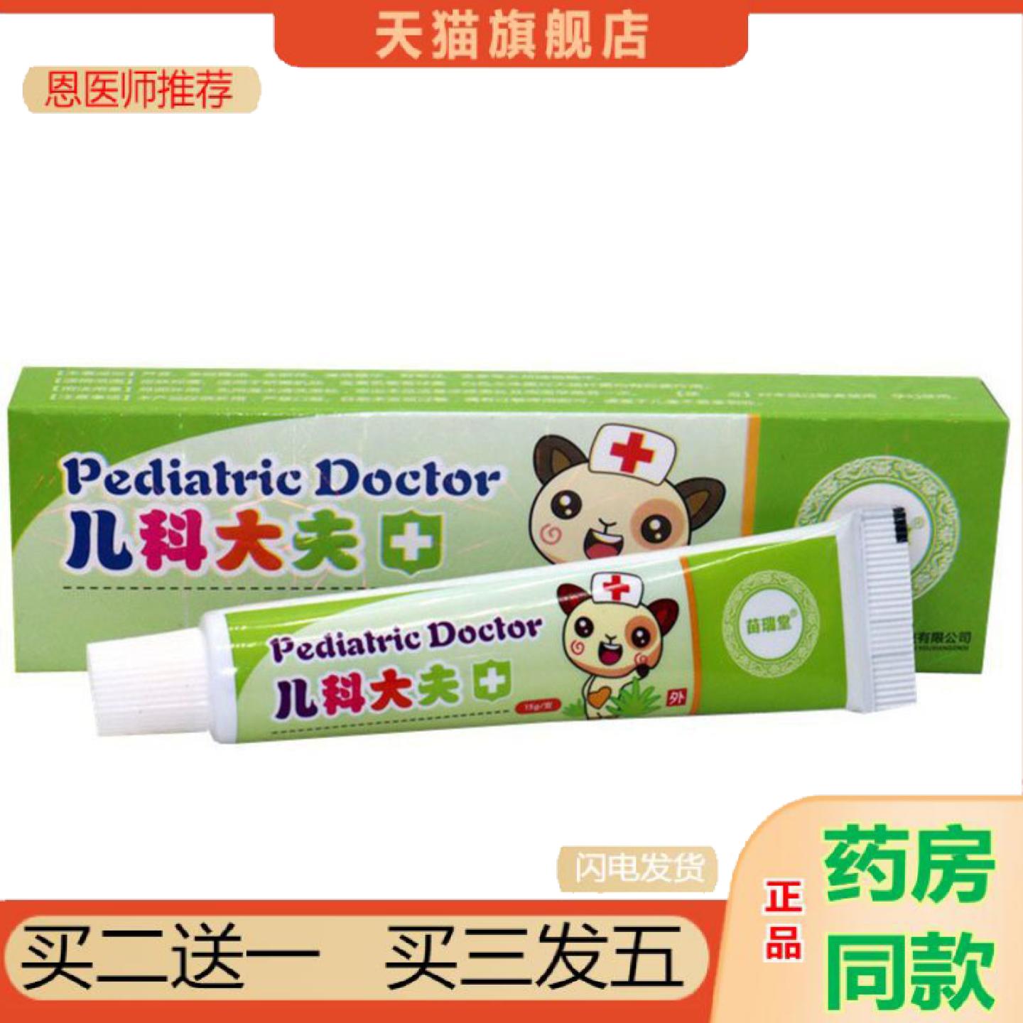 恩医师推荐当天苗瑞堂儿科大夫草本乳膏皮肤外用软膏