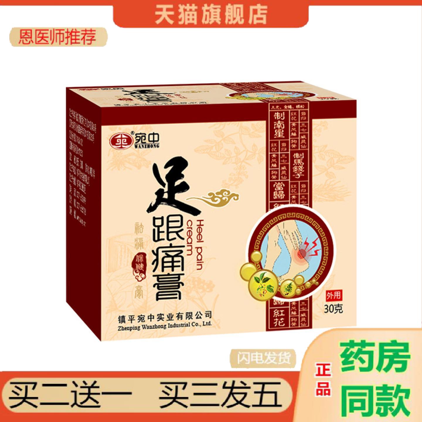 恩医师推荐足跟痛软膏脚跟脚底板贴膏足底跟腱yan膏贴足跟膏