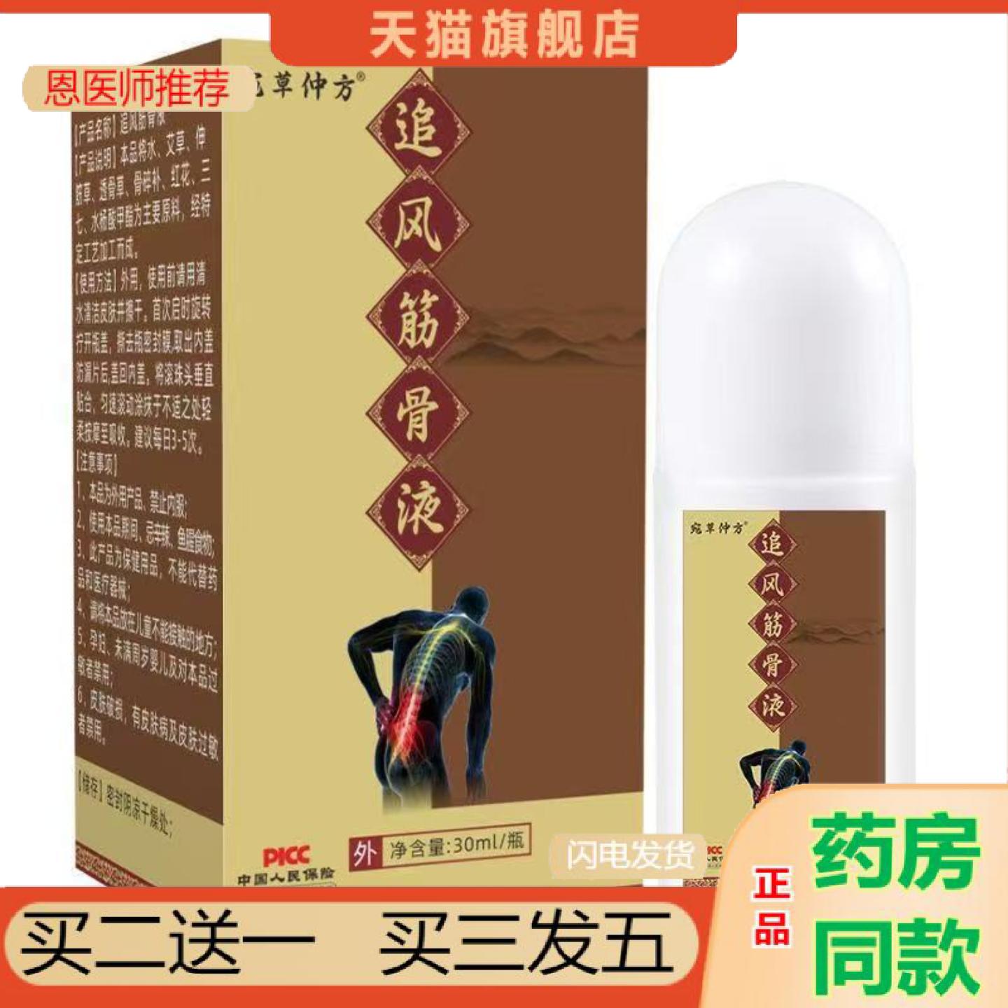 恩医师推荐艾灸液追风筋骨液跌打扭伤肩颈关节腰椎滚珠按摩精油