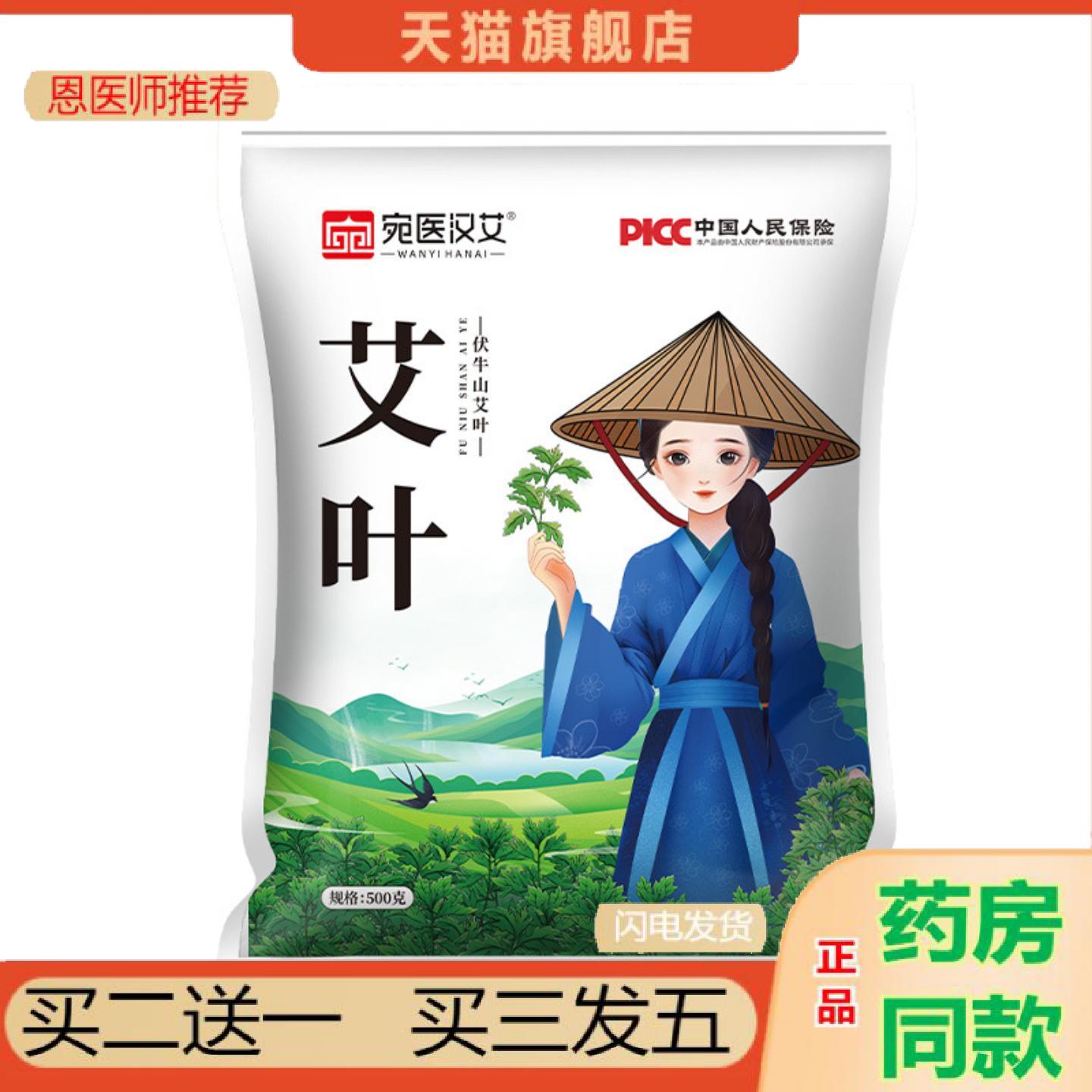 恩医师推荐野生伏牛山艾草艾叶500g袋装泡脚泡澡纯艾草叶艾草泡脚