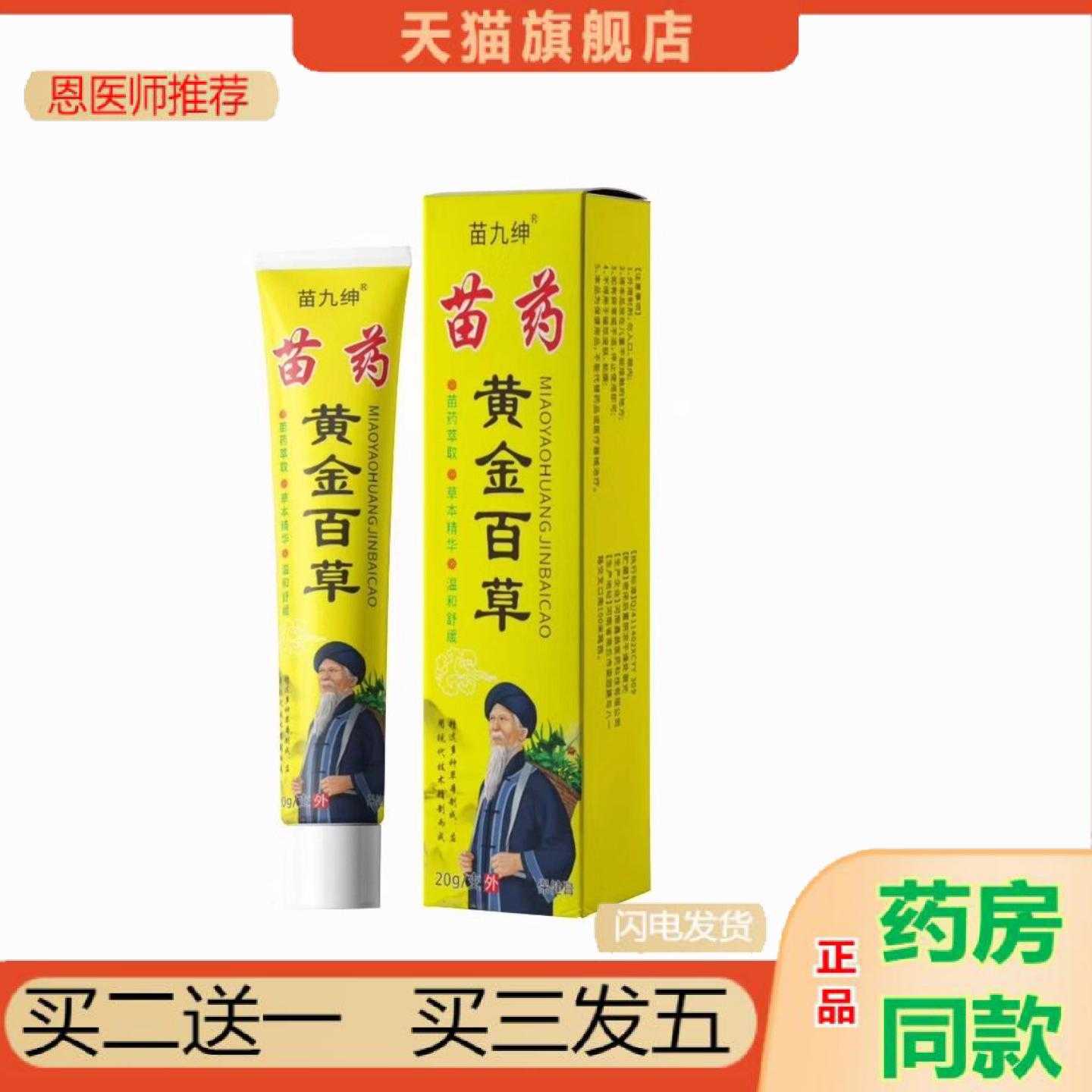 天猫正品苗黄金百草王身体护理皮肤