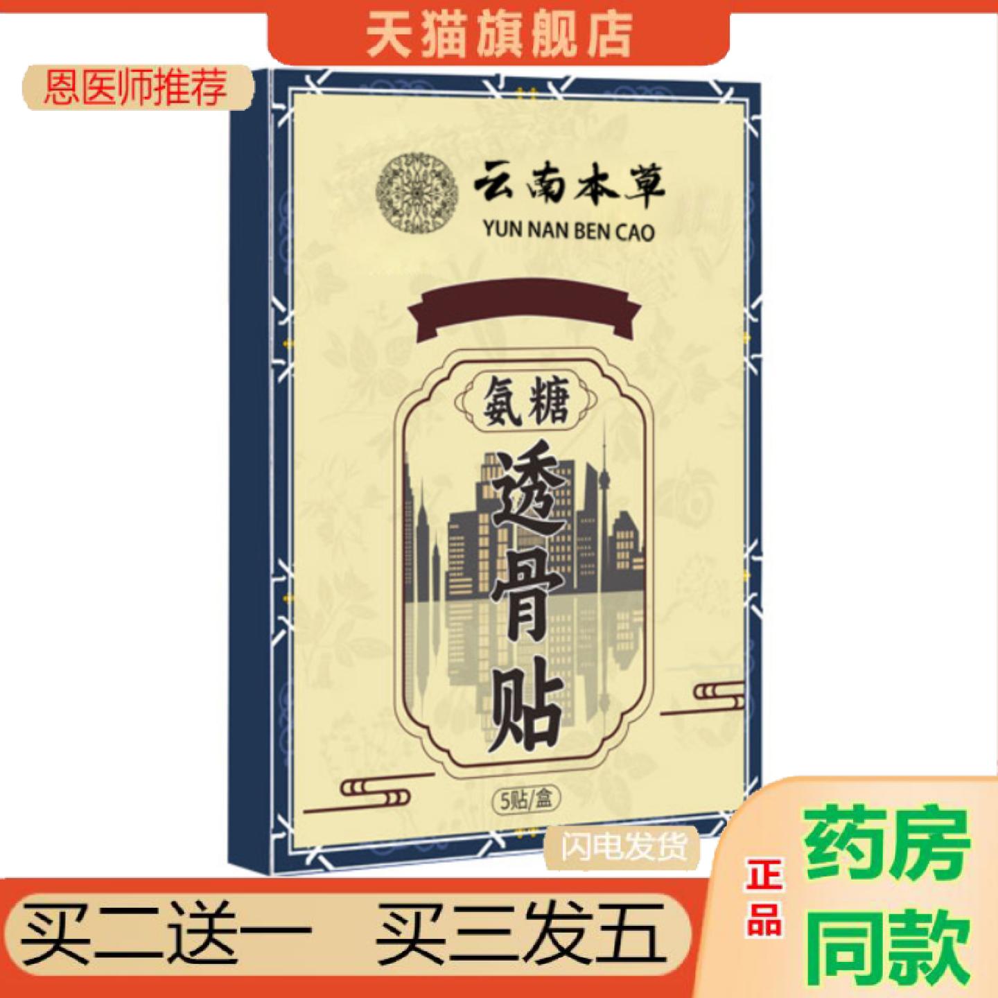 恩医师推荐氨糖透骨贴肩颈腰膝椎关节贴艾灸活络贴老黑贴