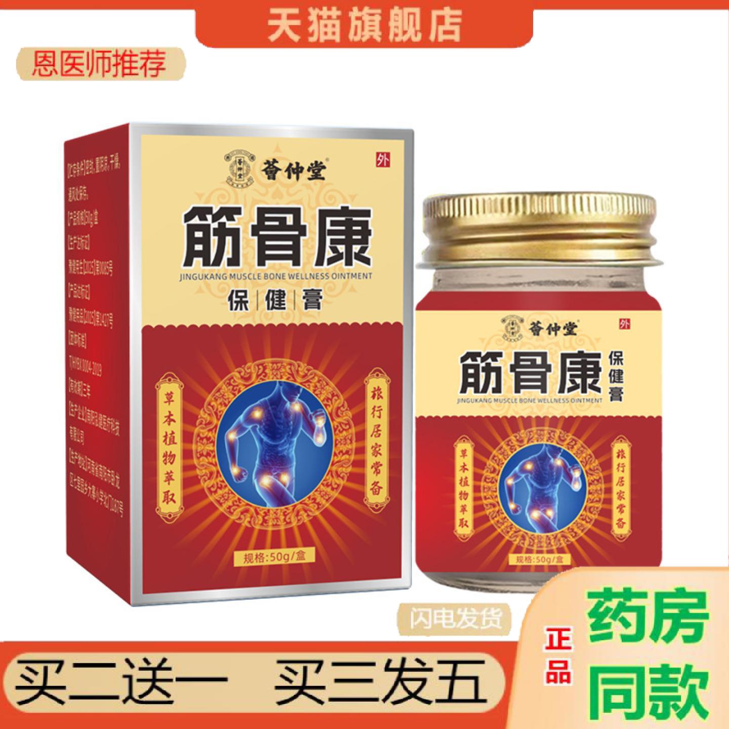 恩医师推荐荟仲堂筋骨康保健关节颈椎发热按摩艾灸透骨1