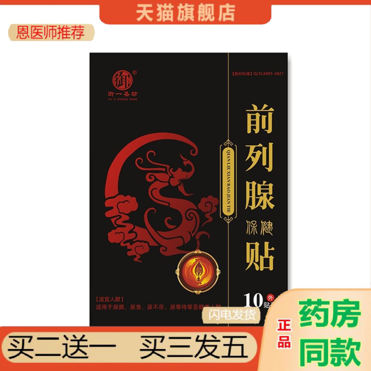 恩医师推荐前列贴前列保健贴御一圣坊男士护理肚脐贴尿急尿频