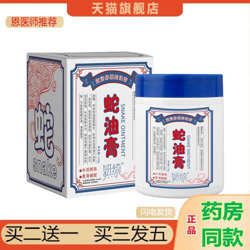 恩医师推荐妍绮蛇油膏手足干裂滋润护手霜保湿后脚跟润肤金