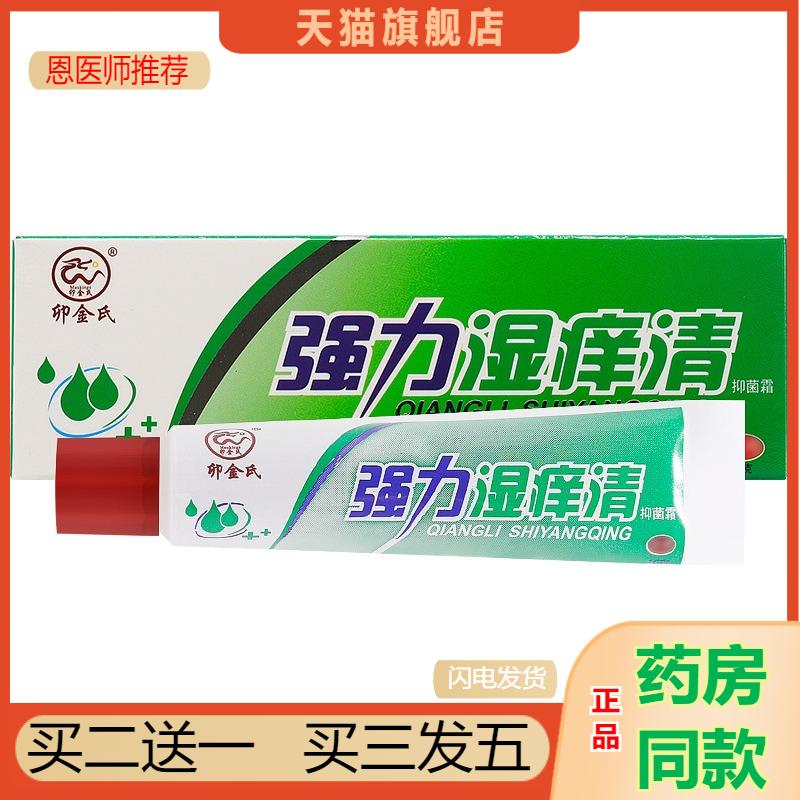 包邮卯金氏强力湿痒清强力湿养清抑菌乳膏卯金氏抑菌霜外用正品