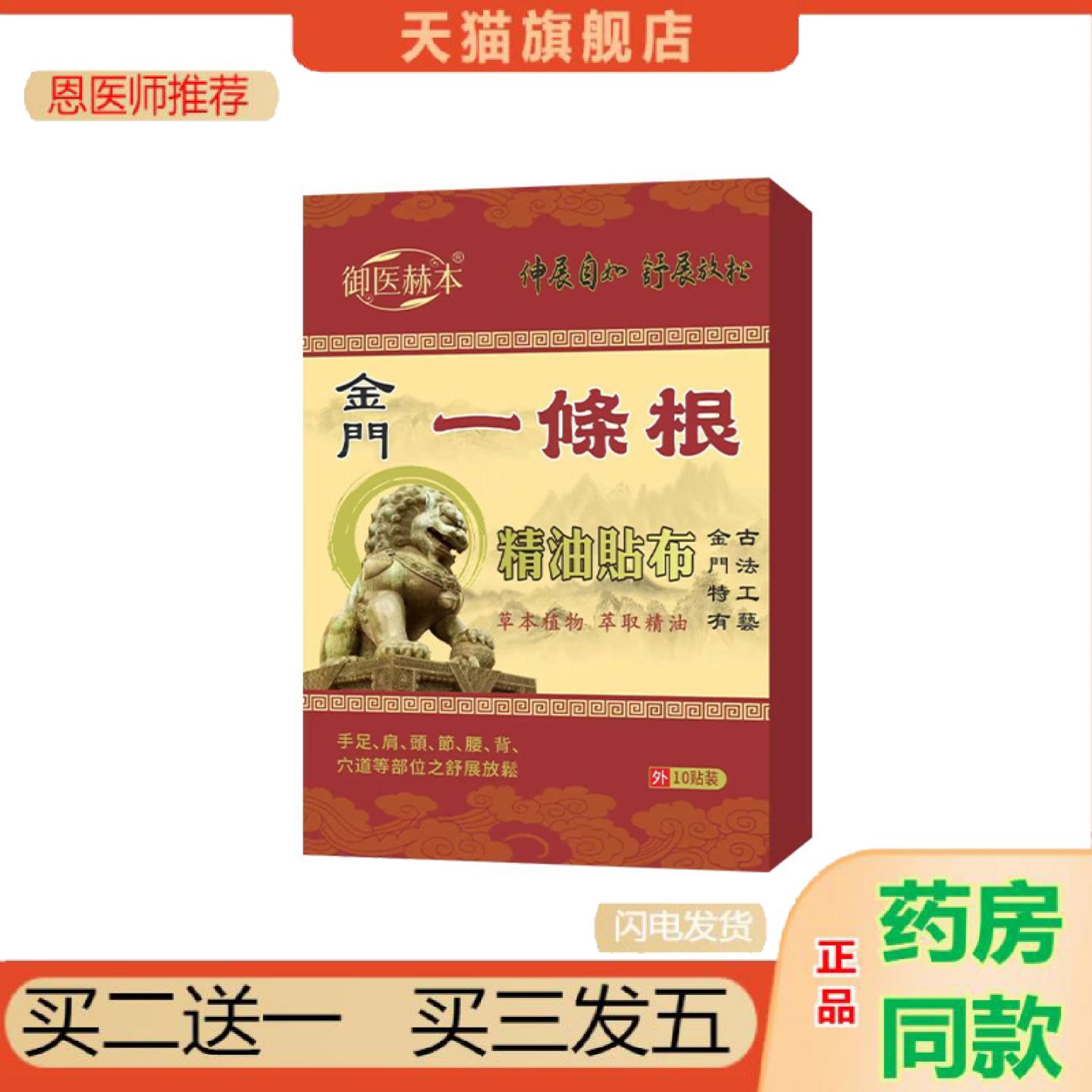 恩医师推荐御医赫本金门一条根精油贴布透骨贴艾灸贴全身通用贴颈
