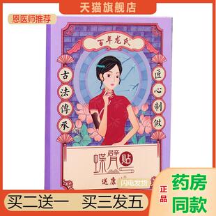 蝶臂贴艾灸贴艾草美臂贴发热关节贴手臂贴百年龙氏蝶臂贴