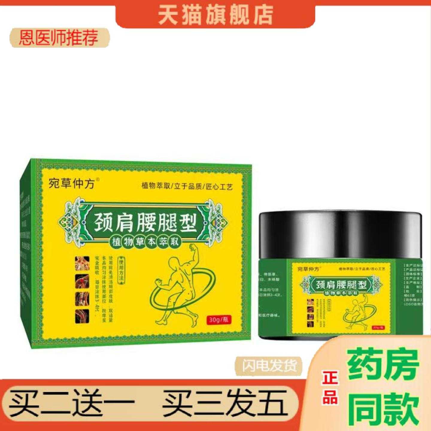 天猫正品宛草仲方颈肩腰腿型30g
