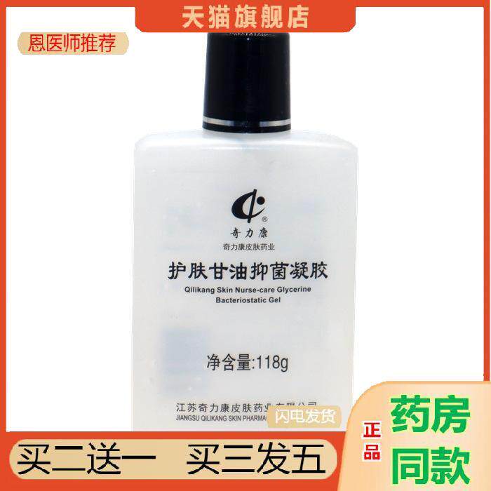 恩医师推荐奇力康护肤甘油纯正品保湿滋润全身皮肤干燥补水身体乳