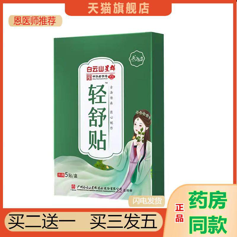 恩医师推荐艾草轻舒贴纤姿贴大肚子贴赖人贴肚脐贴网红