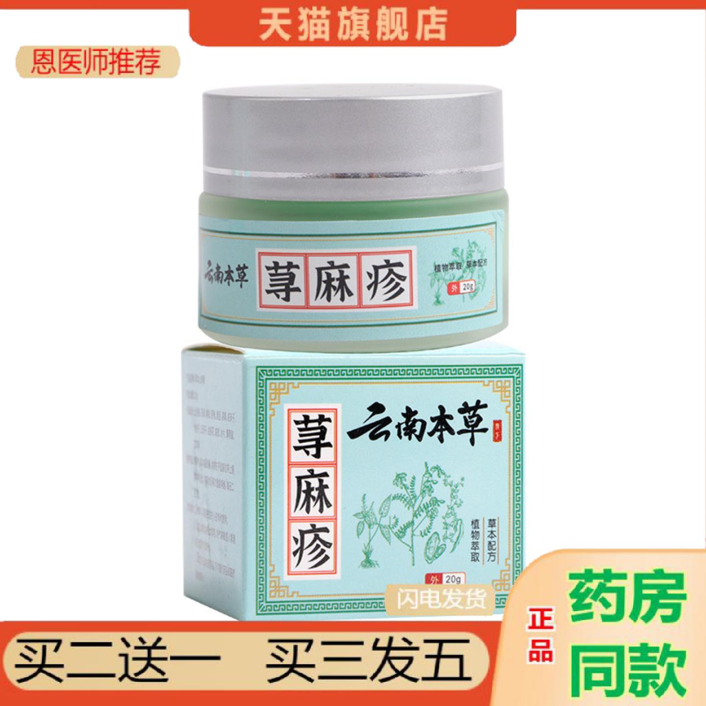 恩医师推荐云南本草荨麻膏植物草本皮肤护理外用涂抹荨麻