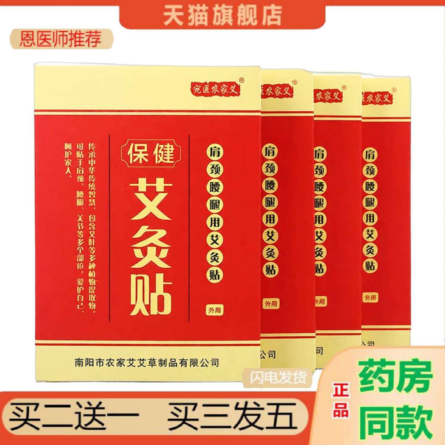 恩医师推荐艾灸艾叶贴肩颈腰腿热敷贴艾草贴保暖护膝贴