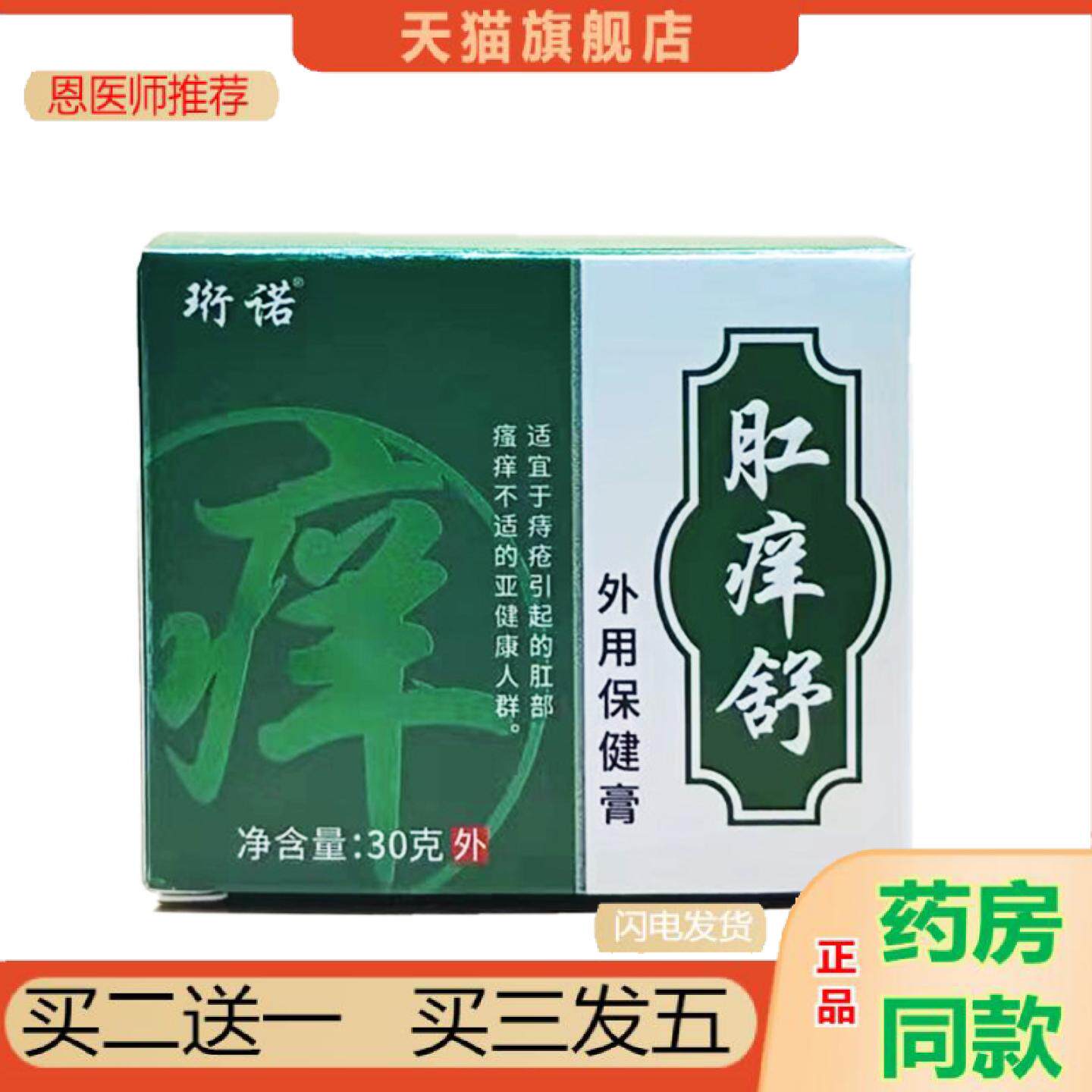恩医师推荐肛痒舒玉庭舒肛痒舒一支10克