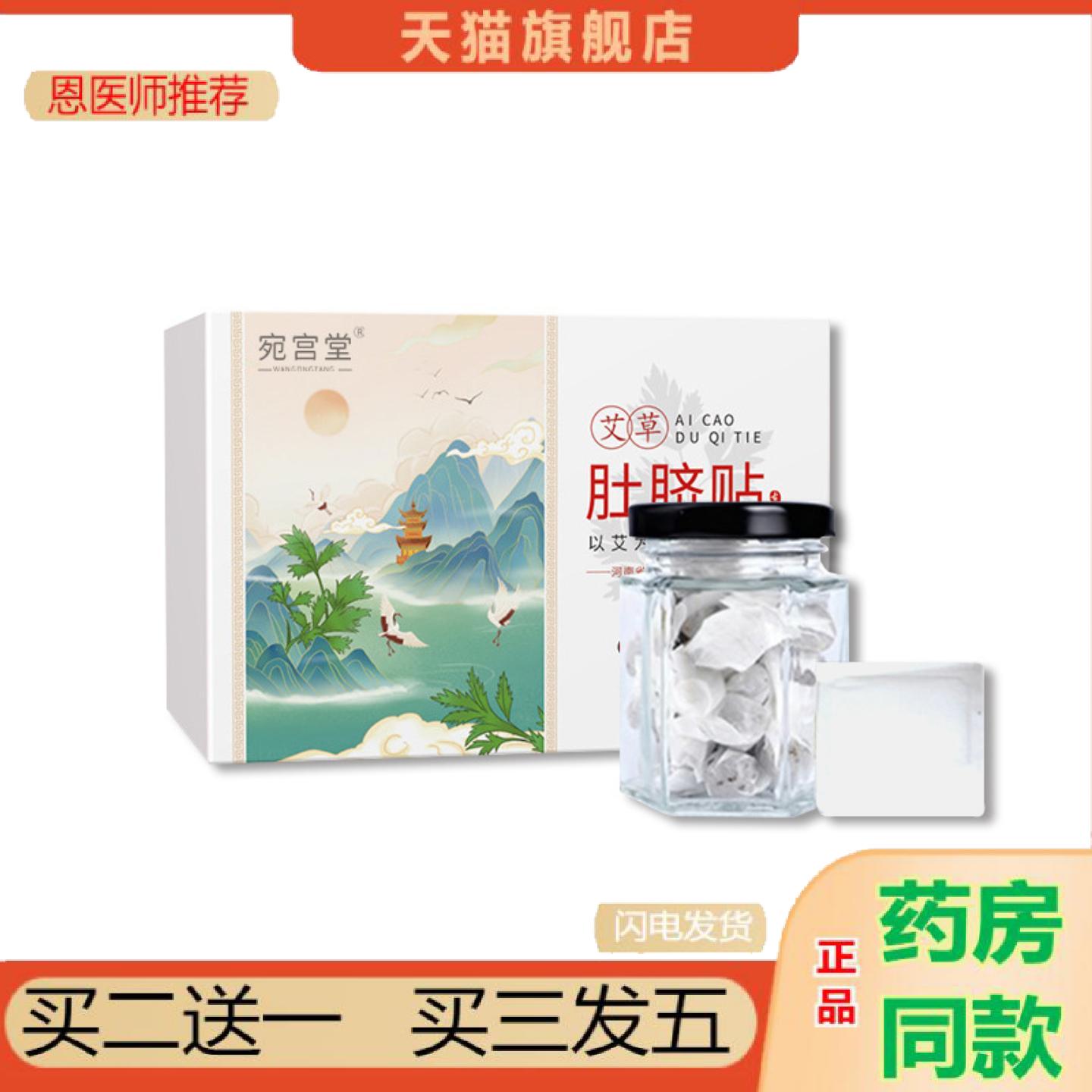 恩医师推荐宛宫堂艾草肚脐贴懒人温灸大肚贴湿桂圆艾绒艾灸贴