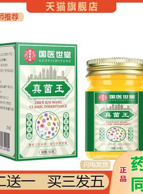 恩医师推荐香港大房真菌王外用乳膏透骨膏好草本原艾先达