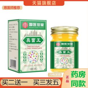 恩医师推荐香港大房真菌王外用乳膏透骨膏好草本原艾先达