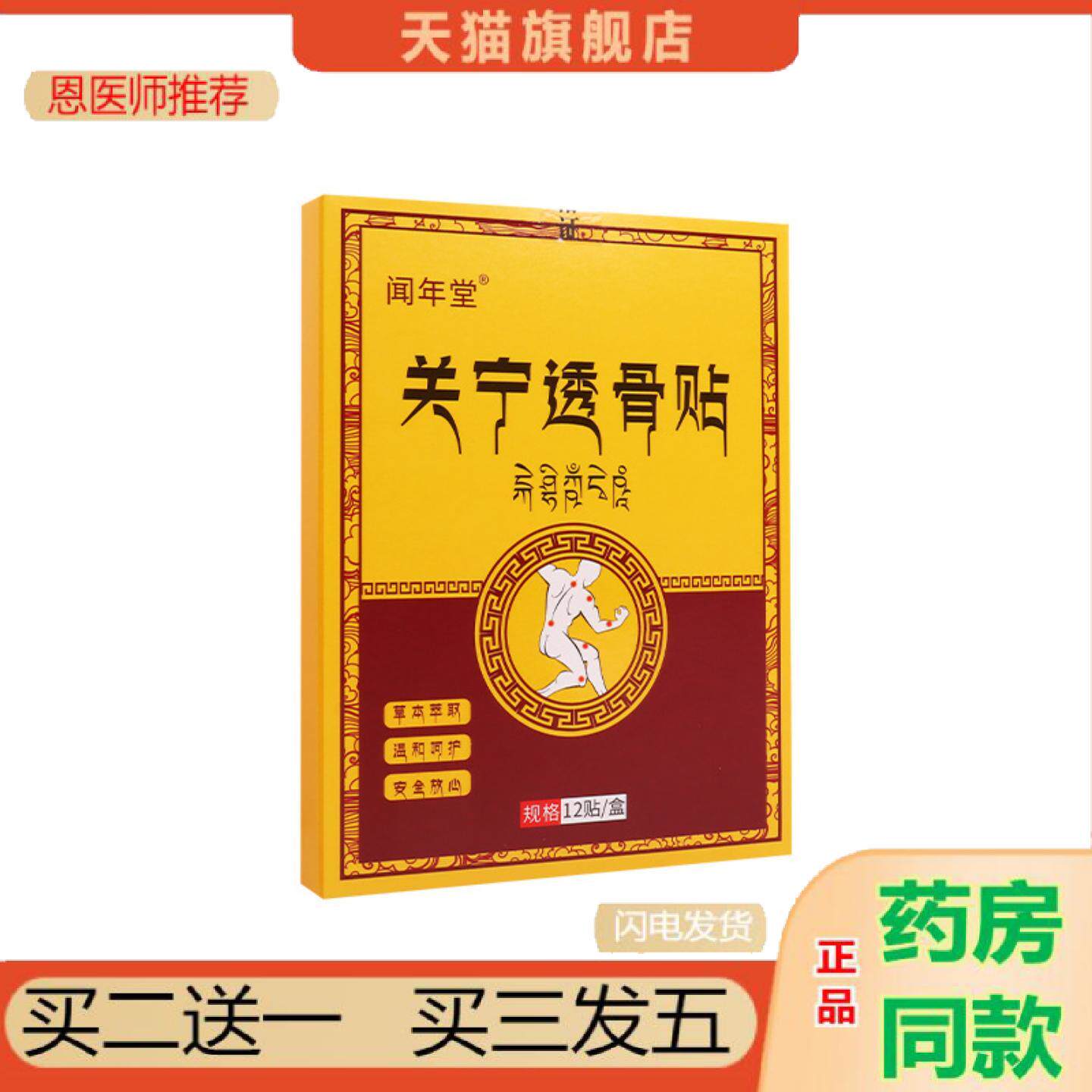 恩医师推荐关宁透骨贴植物成分提取艾草关节贴透骨液艾灸贴透骨贴