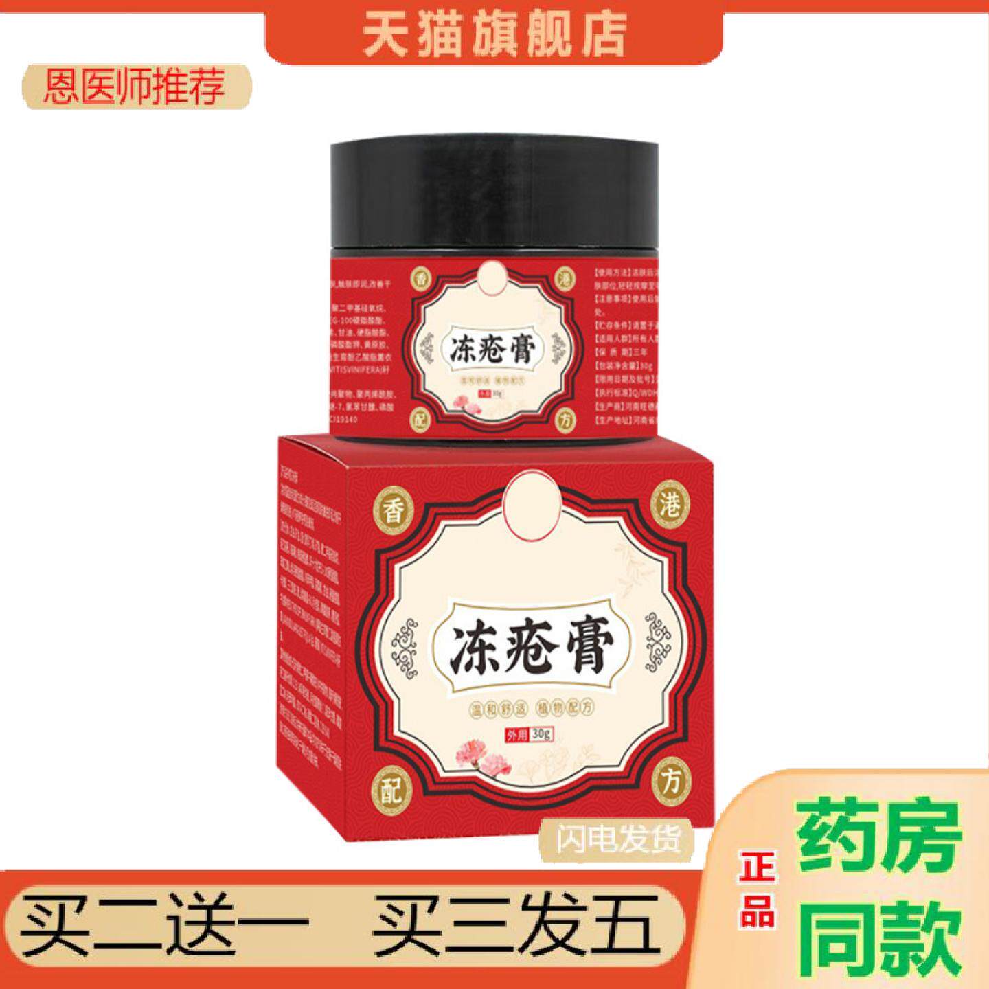 恩医师推荐冻疮膏手足愈裂膏冻伤膏冻疮膏手足开裂脚后跟干裂裂膏