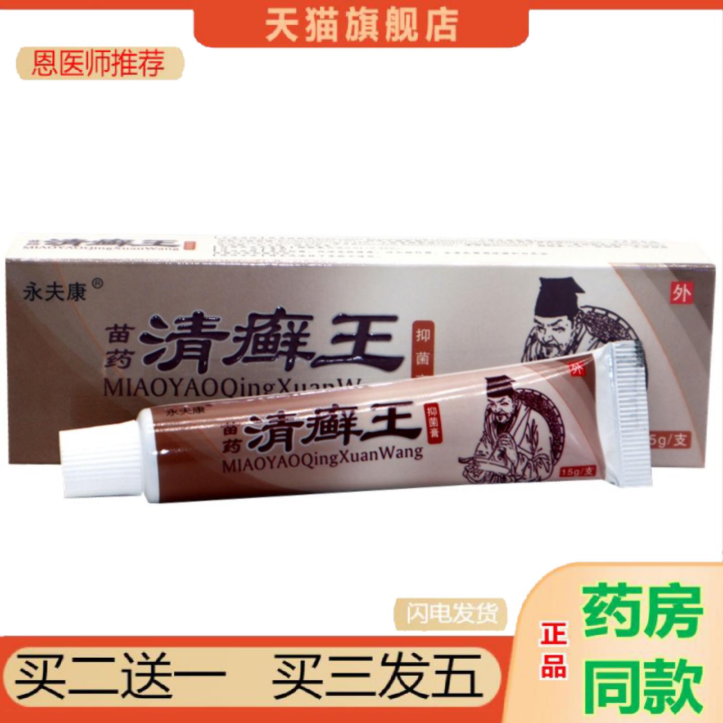 恩医师推荐永夫康清癣王草本乳膏软膏清癣王皮肤外用痒不适软膏乳