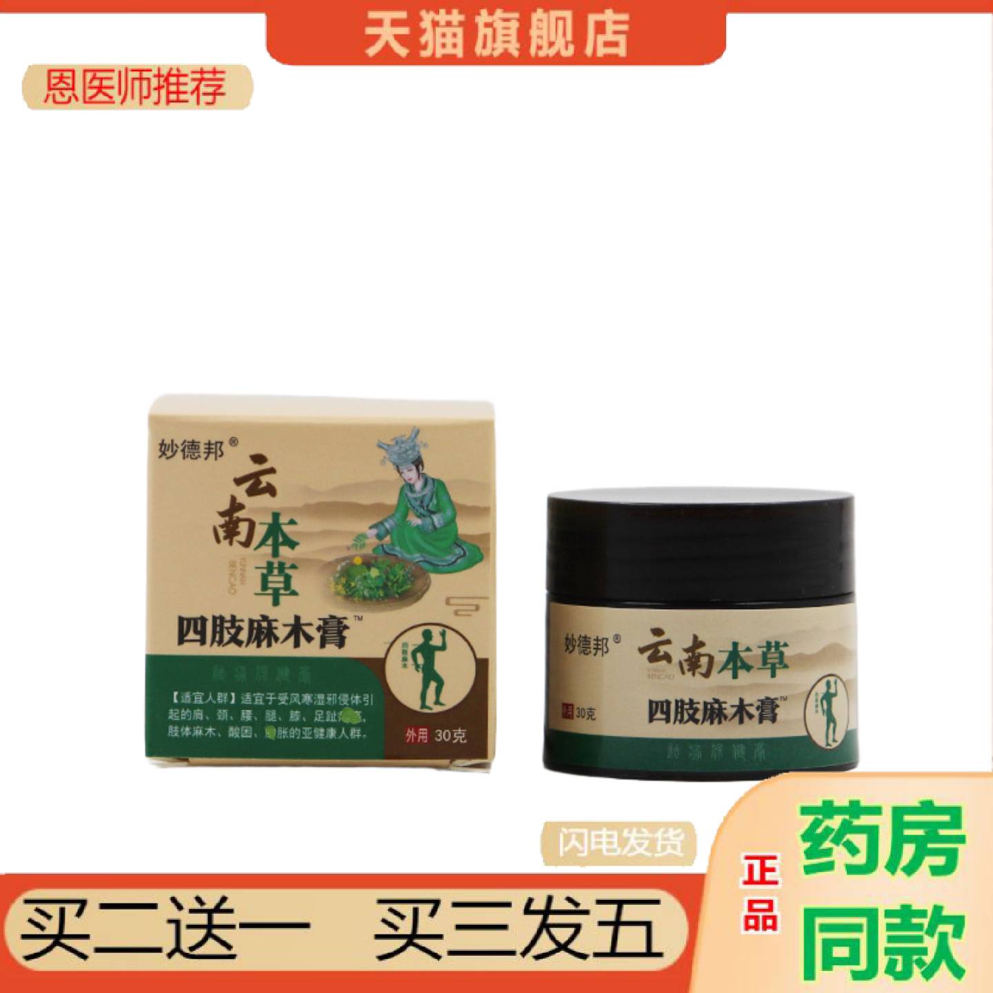 恩医师推荐四肢麻膏云南本草四肢麻手指脚趾肢体麻腿脚抽筋手脚麻