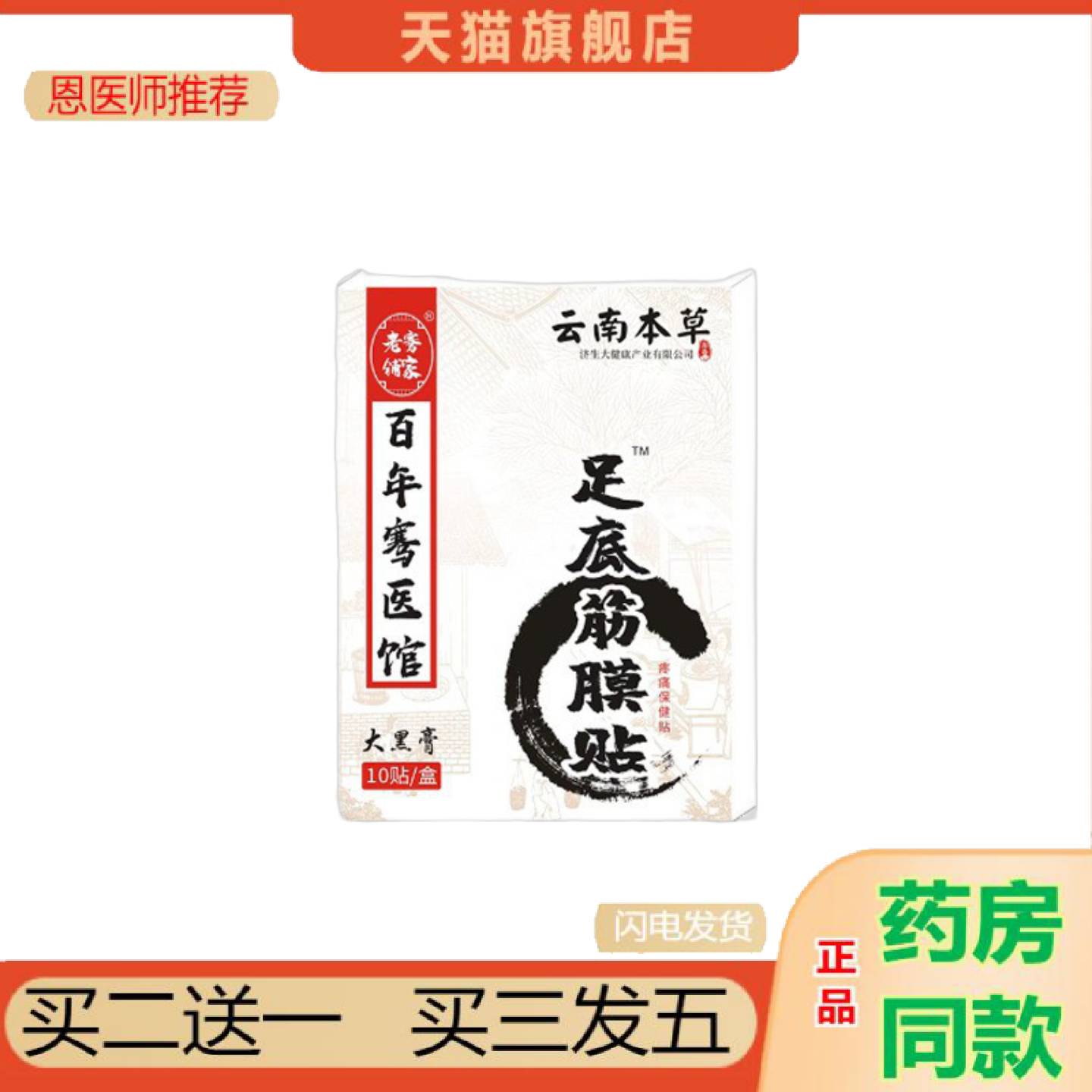 恩医师推荐云南本草济生足底筋膜贴跟腱疼痛抽筋贴穴位压力刺激贴