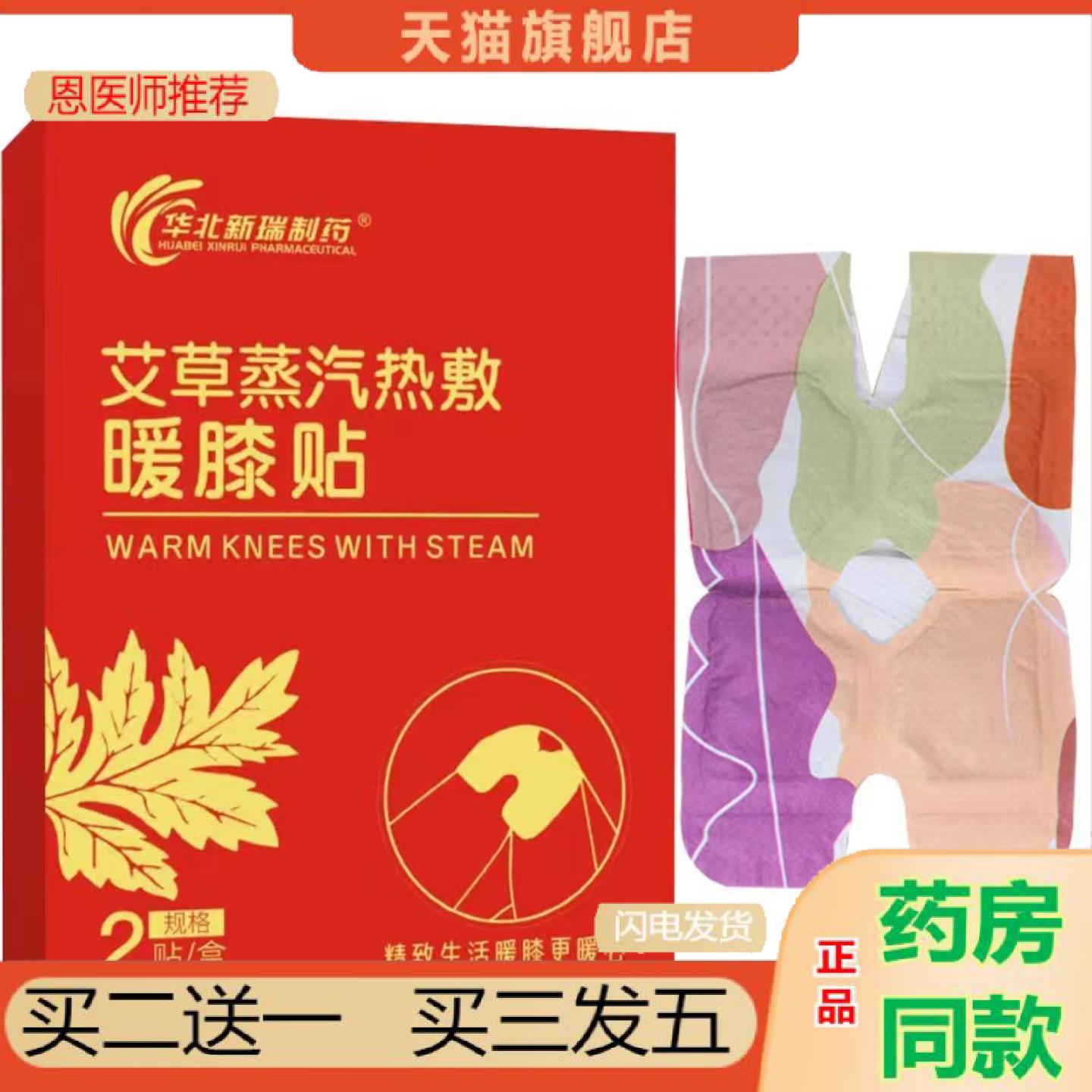 恩医师推荐艾草蒸汽暖膝贴暖膝贴护膝贴暖膝贴发热中老人膝盖贴
