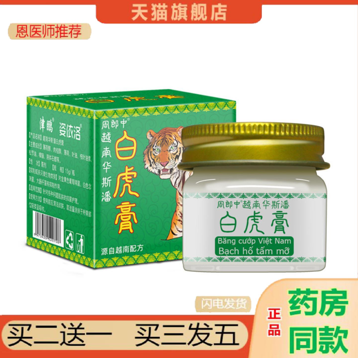 恩医师推荐周郎中越南由山白虎膏活络膏密文面单