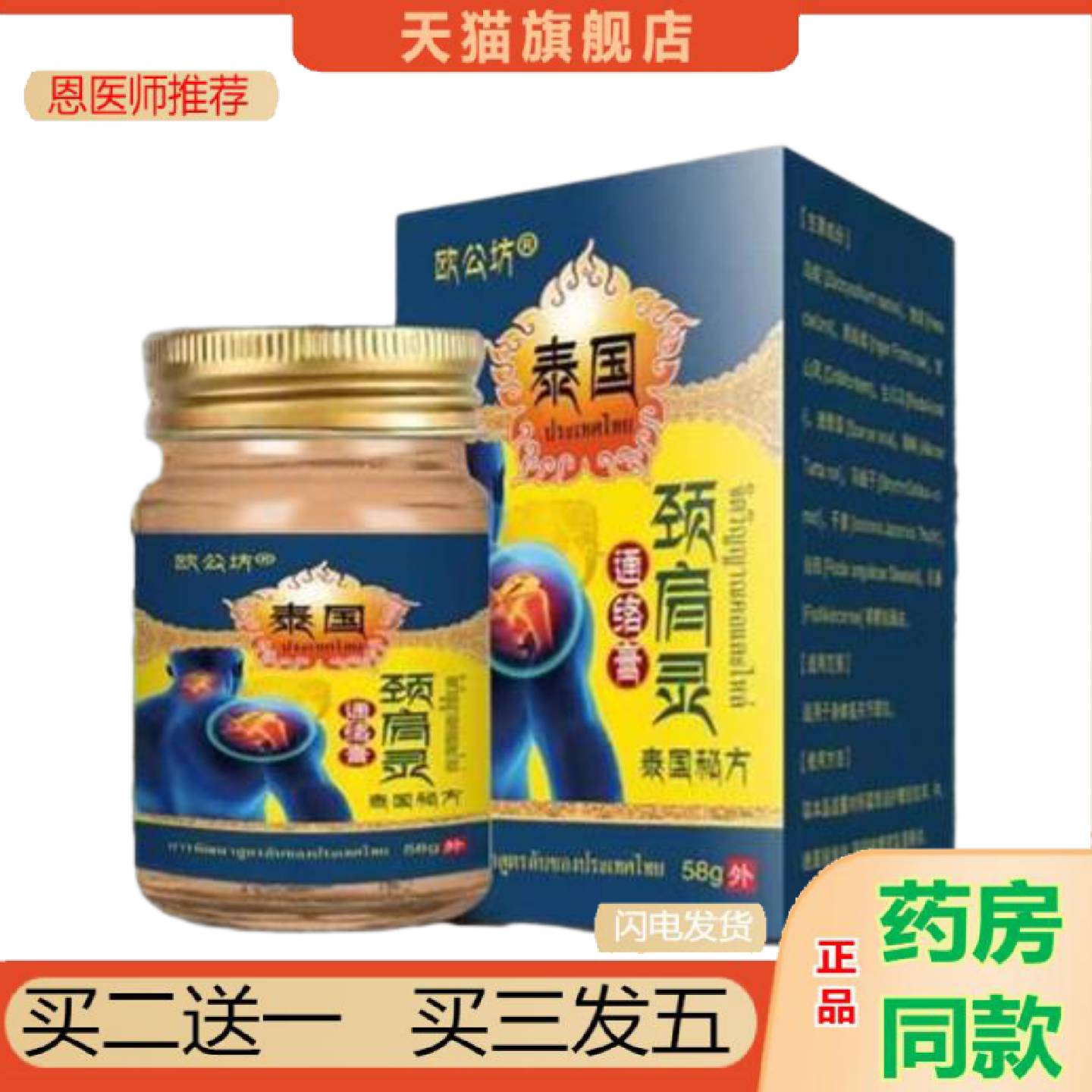 恩医师推荐欧公坊泰国颈肩灵外用草本植萃温和