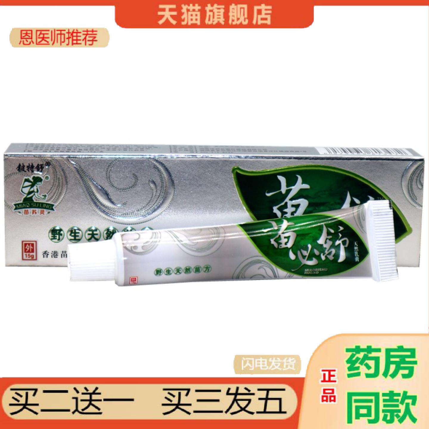 恩医师推荐铍特舒苗必舒草本乳膏皮肤外用痒不适乳膏