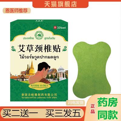 恩医师推荐泰国艾草颈椎贴颈椎不适酸困贴富贵包贴腰间盘突出贴筋