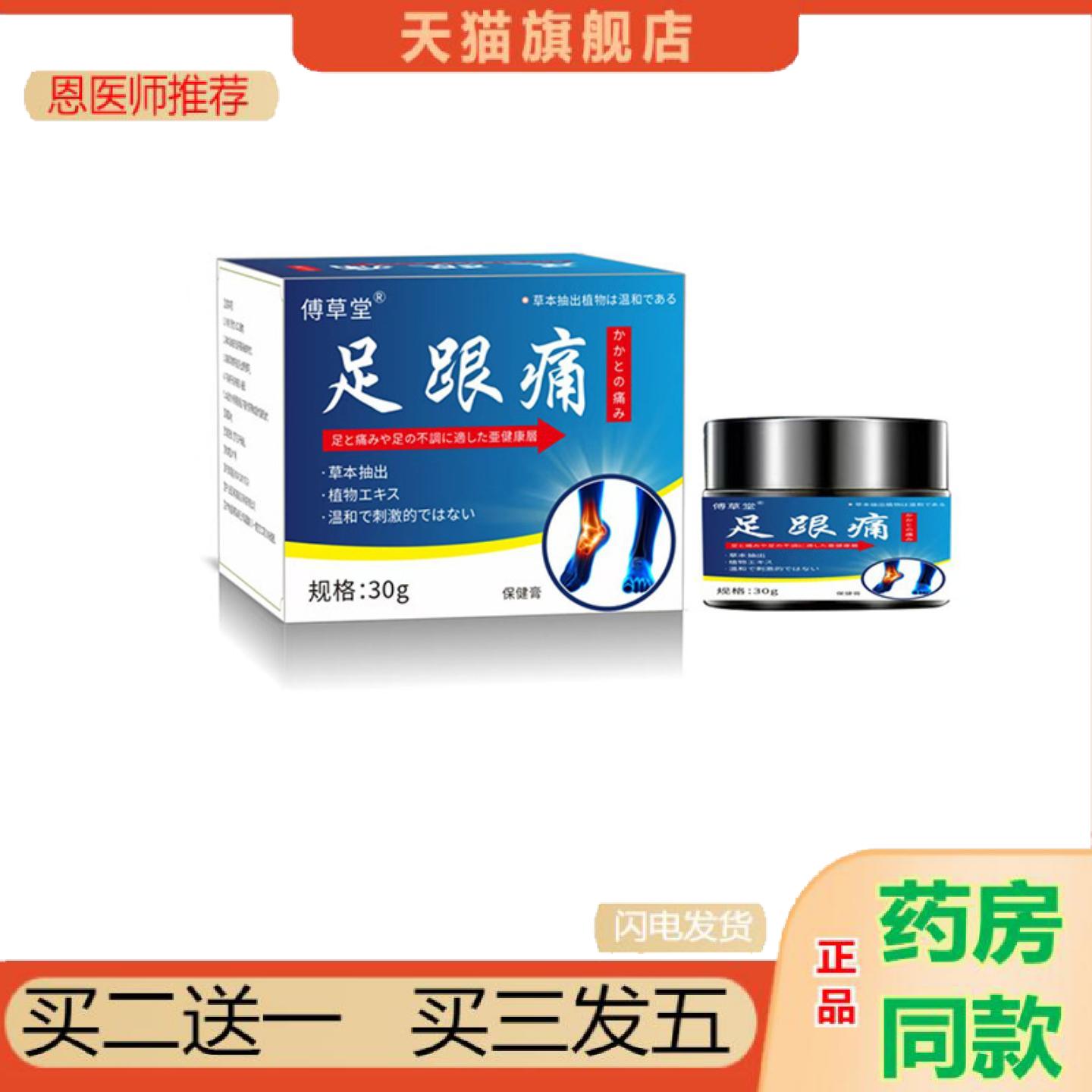 恩医师推荐傅草堂足跟脚后跟骨刺膝盖关节足底保健