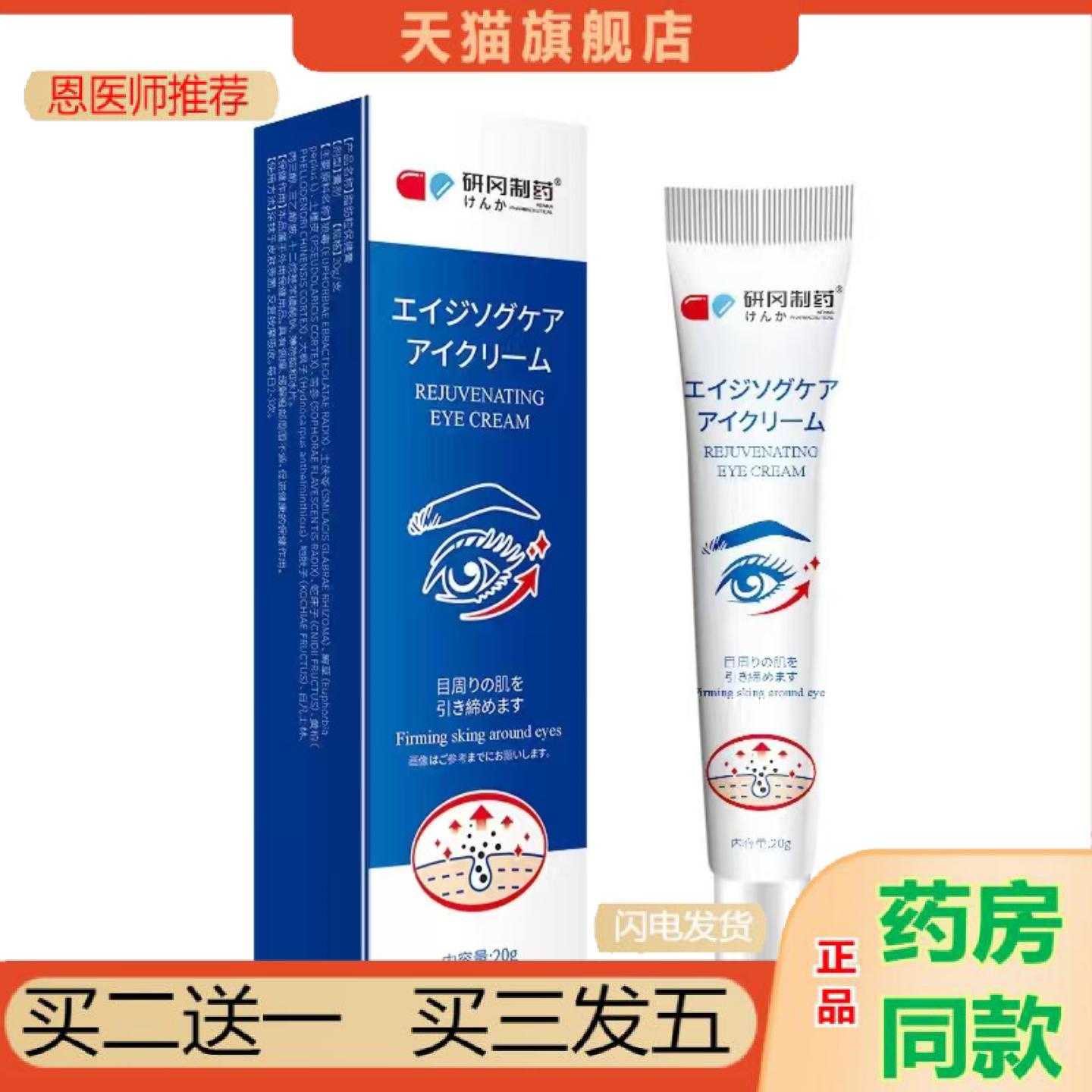 天猫正品煥活眼霜护理眼周肌肤霜护理霜20克