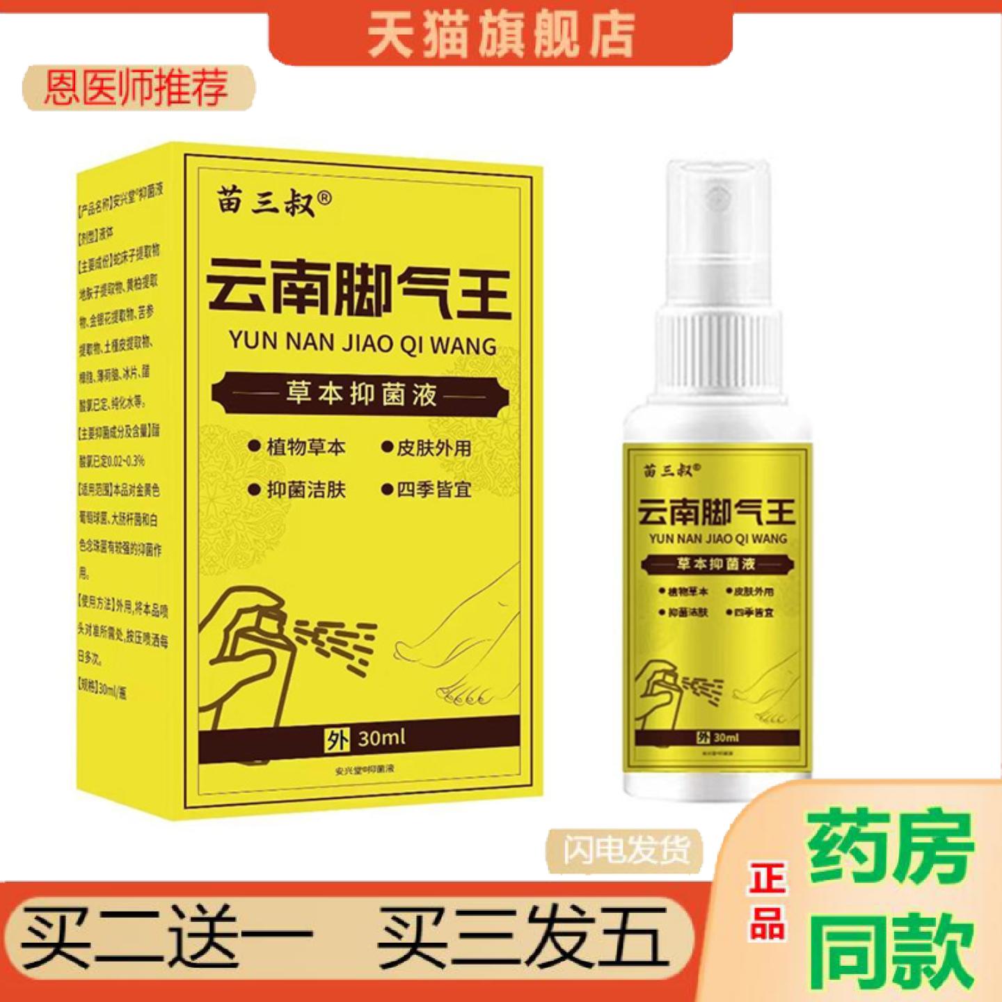 恩医师推荐苗三叔黄色云南王喷剂30ml