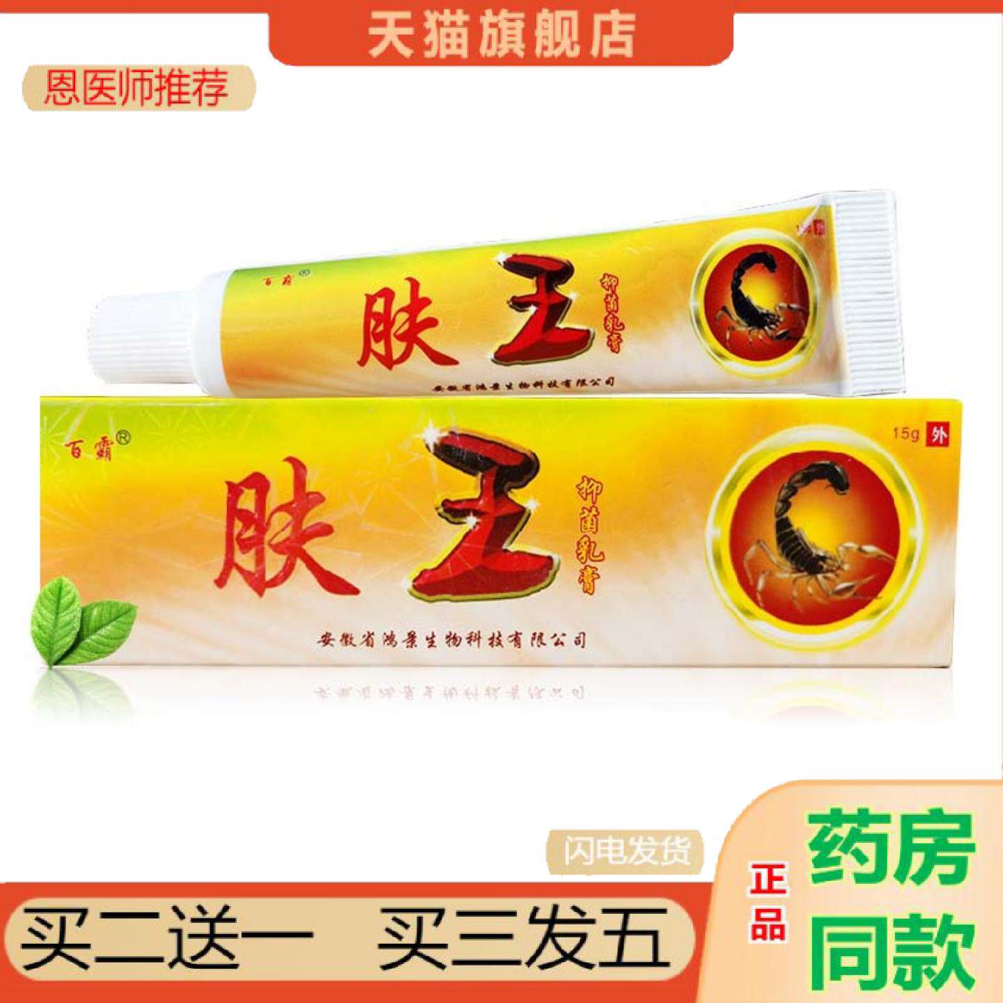 恩医师推荐百霸肤王抑菌乳膏皮肤外用草本护理软膏15g