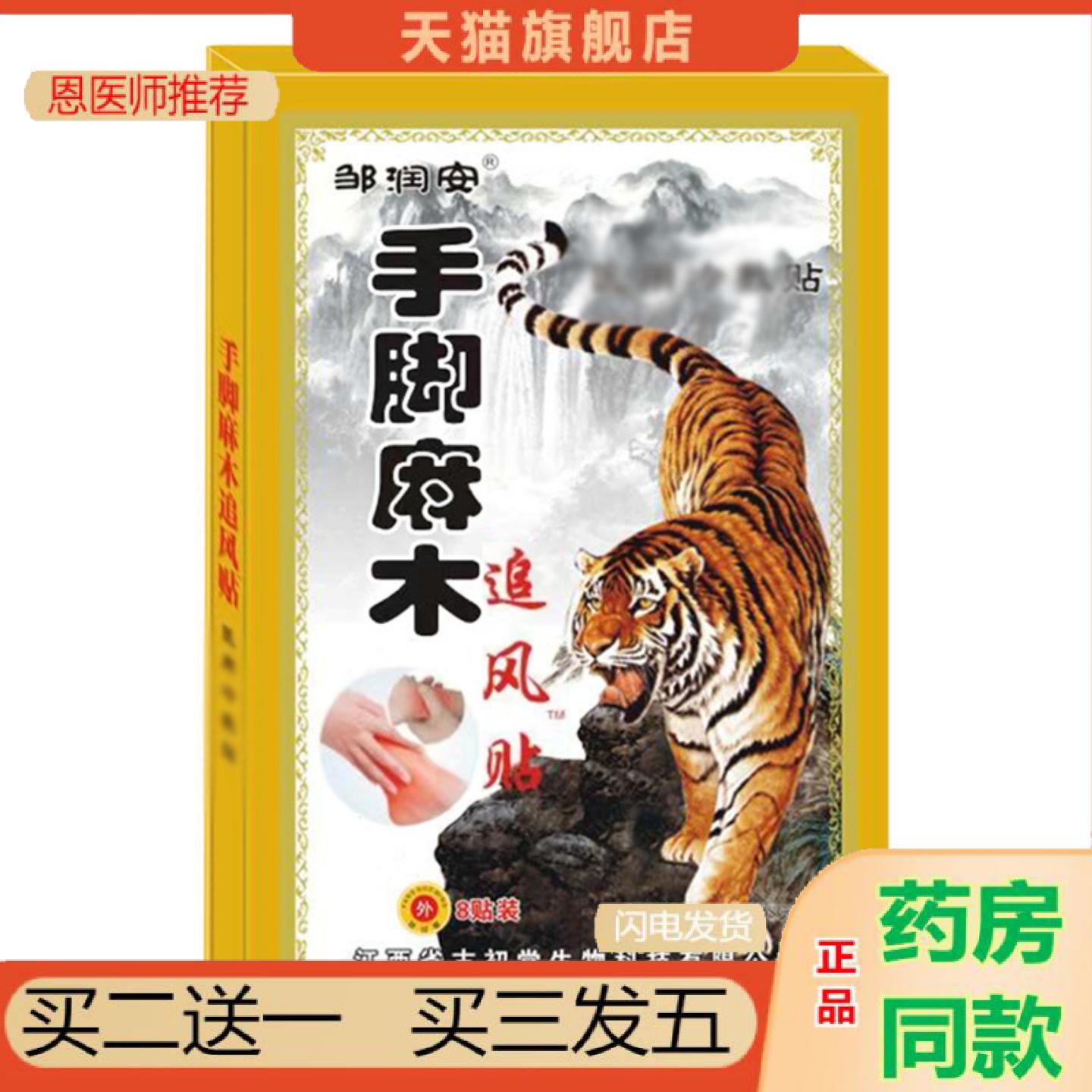 恩医师推荐手脚麻追风贴膏贴四肢麻不适通经络镇痛